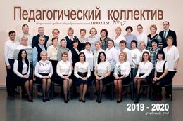 Педагогический коллектив
